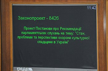 Верховна Рада прийняла Постанову про Рекомендації парламентських слухань на тему: 